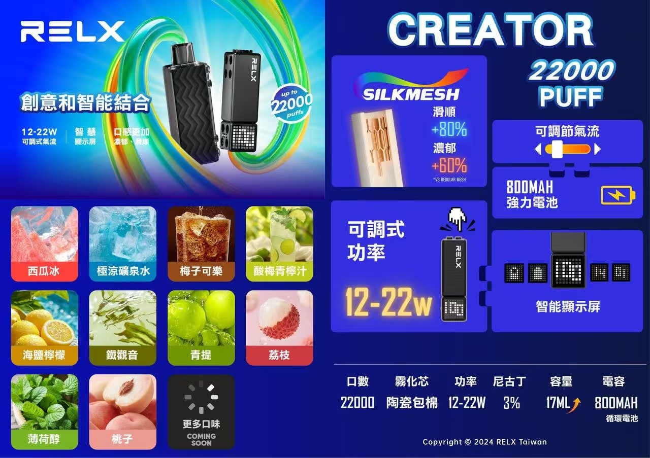 RELX Creator 22000 悅刻積木